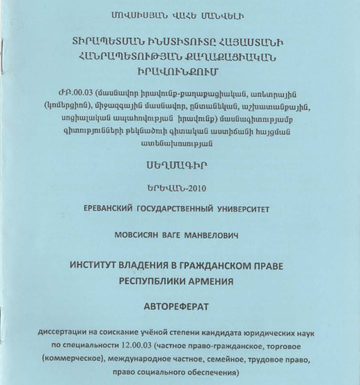 Տիրապետման ինստիտուտը Հայաստանի Հանրապետության քաղաքացիական իրավունքում