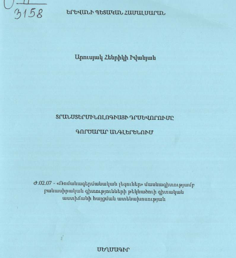 Տրանստերմինոլոգիայի դրսևորումը գործարար անգլերենում