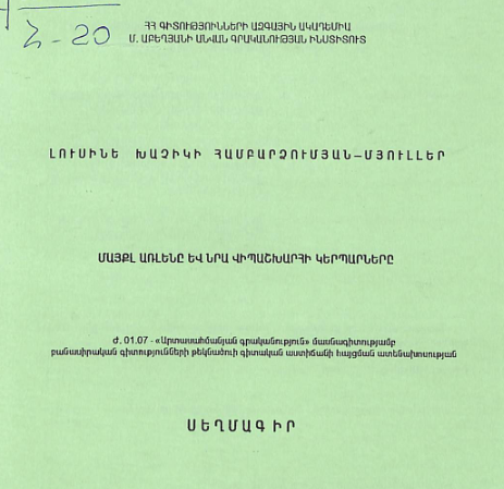 Մայքլ Առլենը և նրա վիպաշխարհի կերպարները