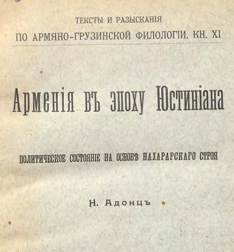 Армения в эпоху Юстиниана