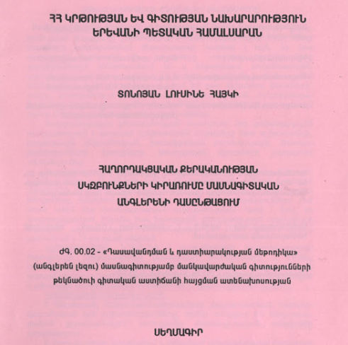 Հաղորդակցական քերականության սկզբունքների կիրառումը մասնագիտական անգլերենի դասընթացում