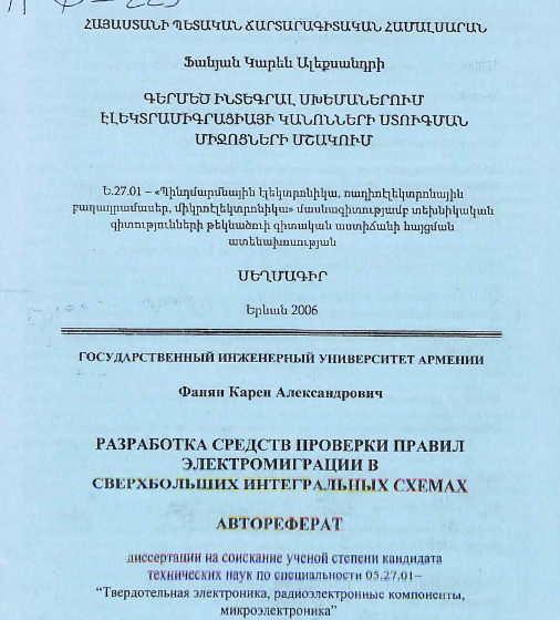 Разработка средств проверки правил электромиграции в сверхбольших интегральныхcxemax