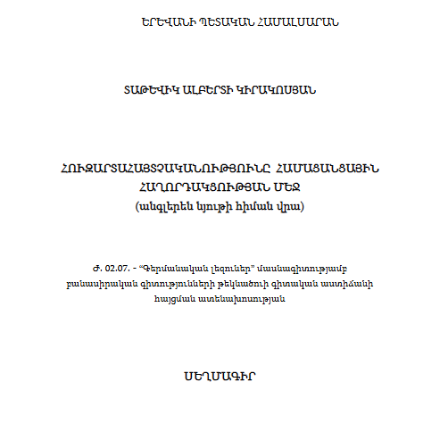 Հուզարտահայտչականությունը համացանցային հաղորդակցության մեջ (անգլերեն նյութի հիման վրա)