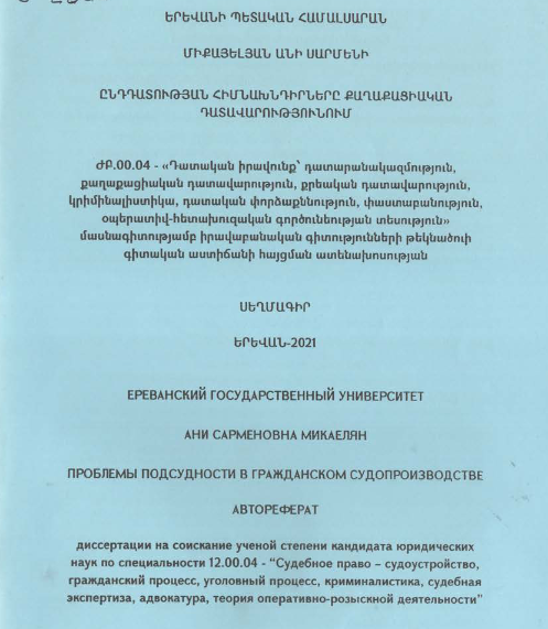 Ընդդատության հիմնախնդիրները քաղաքացիական դատավարությունում