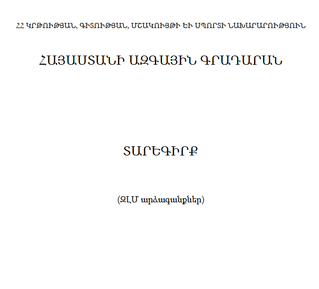 Տարեգիրք: (ԶԼՄ արձագանքներ) 2019
