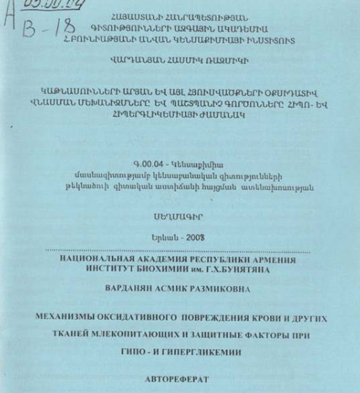 Механизмы оксидативного повреждения крови и других тканей млекопитающих и защитные факторы при гипо и гипергликемии