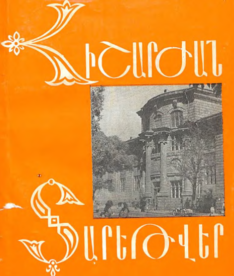 Հիշարժան տարեթվեր 1977: Հուլիս, օգոստոս, սեպտեմբեր