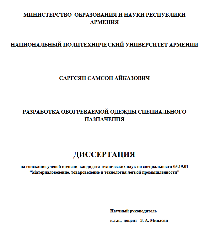 Разработка обогреваемой одежды специального назначения