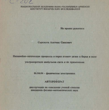 Нелинейно-оптические процессы в парах атомов цезия и бария в поле ультракоротких импульсов света и их применения
