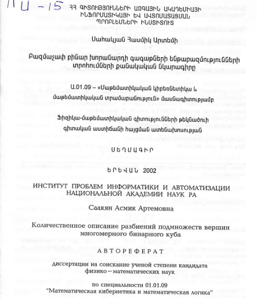 Բազմաչափ բինար խորանարդի գագաթների ենթաբազմությունների տրոհումների քանակական նկարագիրը