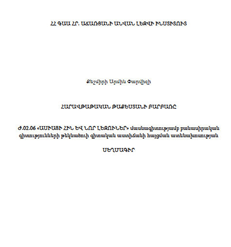 Հարավթաթական Թաքեստանի բարբառը