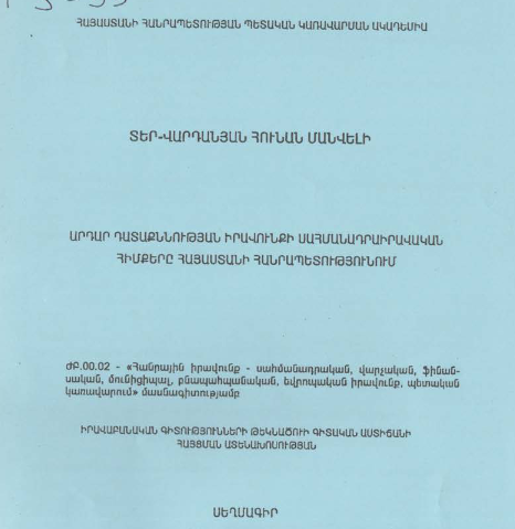 Արդար դատաքննության իրավունքի սահմանադրաիրավական հիմքերը ՀՀ-ում
