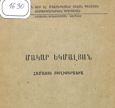 Մակար Եկմալյան։ Համառոտ բիբլիոգրաֆիա