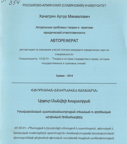 Актуальные проблемы теории и практики юридической ответственности
