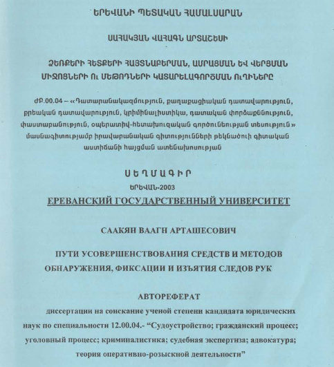 Пути усовершенствования средств и методов обнаружения, фиксации и изъятия следов рук
