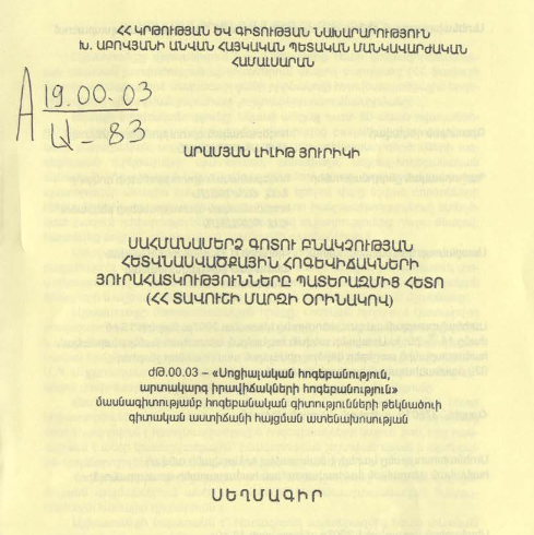 Սահմանամերձ գոտու բնակչության հետվնասվածքային հոգեվիճակների յուրահատկությունները պատերազմից հետո (ՀՀ Տավուշի մարզի օրինակով)