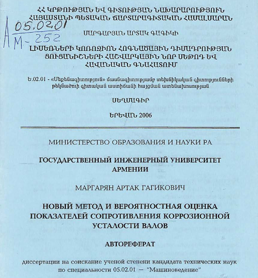 Новый метод и вероятностная оценка показателей сопротивления коррозионной усталости балов