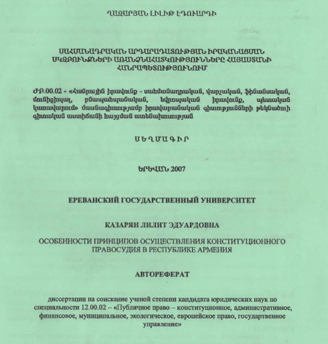 Սահմանադրական արդարադատության իրականացսան սկզբունքների առանձնահատկությունները  Հայաստանի Հանրապետությունում