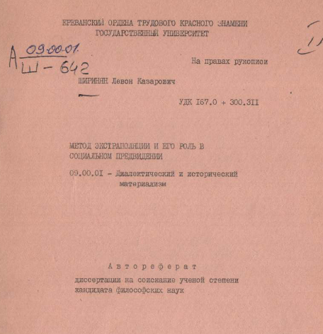 Метод экстраполяции и его роль в социальном предвидении