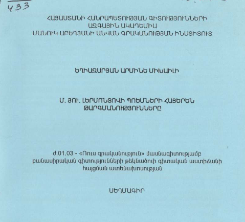 Մ. Յու. Լերմոնտովի պոեմների հայերեն թարգմանությունները