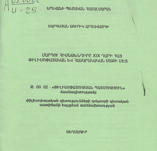 Մարդու հիմնախնդիրը XIX դարի հայ փիլիսոփայական և հասարակական մտքի մեջ