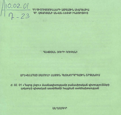 Արևելահայ մամուլի լեզուն հետխորհրդային շրջանում