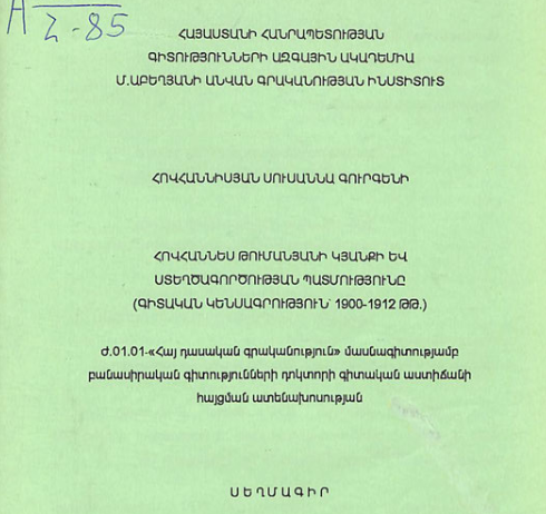 Հովհաննես Թումանյանի կյանքի և ստեղծագործության պատմությունը (գիտական կենսագրություն՝ 1900-1912 թթ.)
