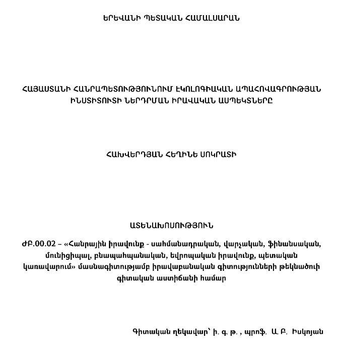 ՀՀ-ում էկոլոգիական ապահովագրության ինստիտուտի ներդրման իրավական ասպեկտները