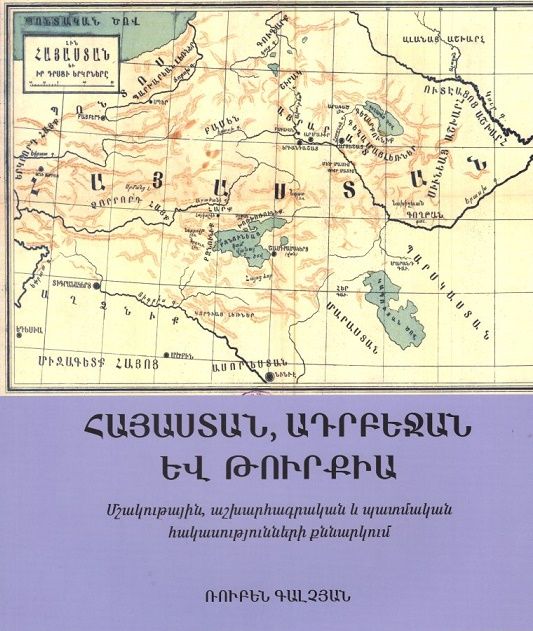 Հայաստան,Ադրբեջան և Թուրքիա - Գալչյան Ռուբեն