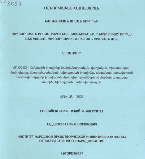 Ժողովրդական իրավաստեղծ նախաձեռնության ինստիտուտը՝ որպես անմիջական ժողովրդաիշխանության իրացման ձև 