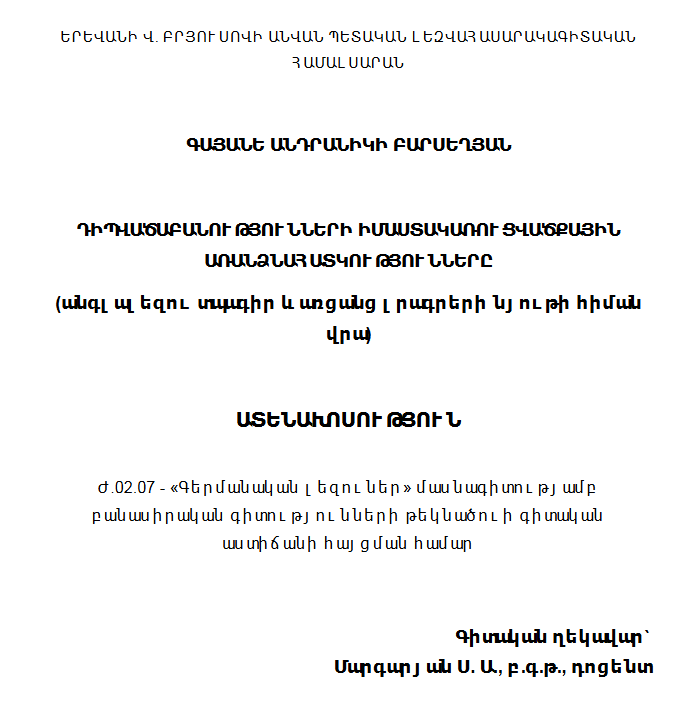 Դիպվածաբանությունների իմաստակառուցվածքային առանձնահատկությունները (անգլալեզու տպագիր և առցանց լրագրերի նյութի հիման վրա)