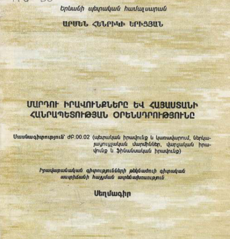 Մարդու իրավունքները և Հայաստանի Հանրապետության օրենսդրությունը