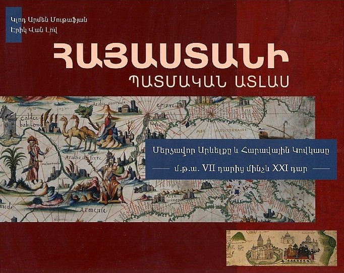 Հայաստանի պատմական ատլաս - Մութաֆյան Կլոդ