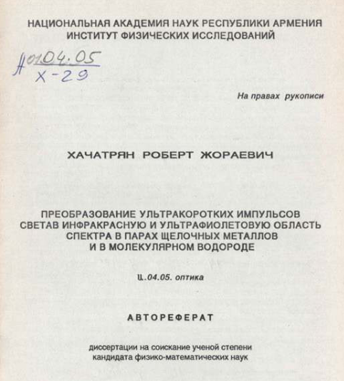 Преобразование ультракоротких импульсов света в инфракрасную ультрафиолетовую область спектра парах щелочных металлов и в молекулярном водороде