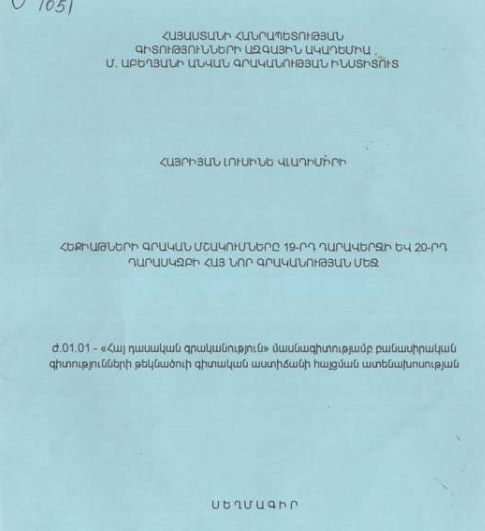 Հեքիաթների գրական մշակումները 19-րդ դարավերջի և 20-րդ դարասկզբի հայ նոր գրականության մեջ