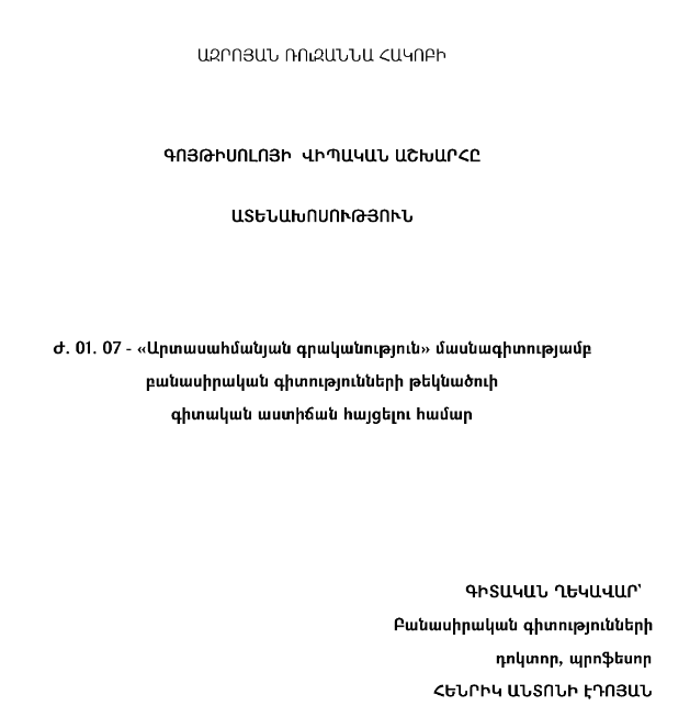 Անձի հատկանիշ արտահայտող դարձվածքները հայերենում, ռուսերենում և անգլերենում