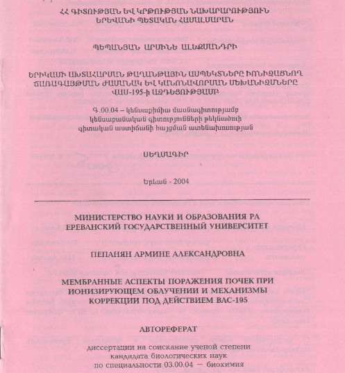 Мембранные аспекты поражения почек при ионизирующем облучении и механизмы коррекции под действием BAC-195