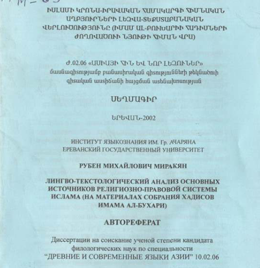 Лингво-текстологический анализ основных источников религиозно-правовой системы ислама (на материалах собрания хадисов Имама ал-Бухари)