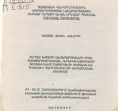 Некоторые эпидемиологические, клинико-лабораторные показатели поражений полости pтa при сахарном диабете и патогенетическая терапия диабетического пародонтолиза