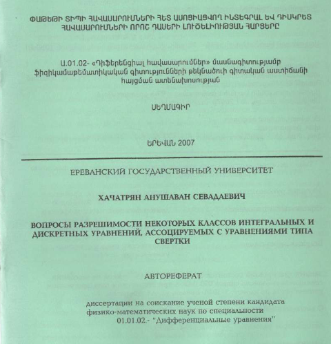 просы разрешимости некоторых классов интегральных и дискретных уравнений, ассоциируемых с уравнениями типа свертки