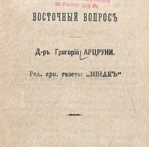 Восточный вопрос
