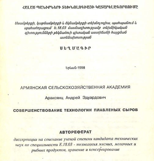 Совершенствование технологии плавленых сыров 