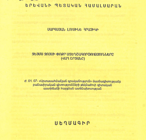 Ջեյմս Ջոյսի փոքր ստեղծագործությունները (վաղ շրջանը)