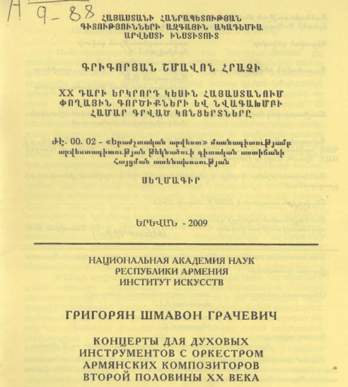 XX դարի երկրորդ կեսին Հայաստանում փողային գործիքների և նվագախմբի համար գրված կոնցերտները