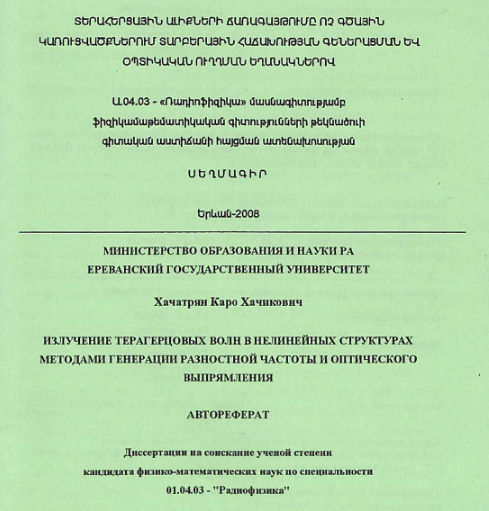 Տերահերցային ալիքների ճառագայթումը ոչ գծային կառուցվածքներում տարբերային հաճախության գեներացման և օպտիկական ուղղման եղանակներով