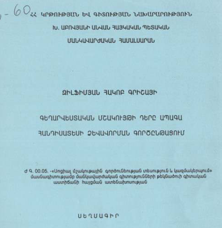 Գեղարվեստական մշակույթի դերը ապագա հանդիսատեսի ձևավորման գործընթացում