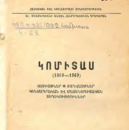 Կոմիտաս (1869-1969): Ասույթներ, քաղվածքներ և մատենագիտական տեղեկություններ