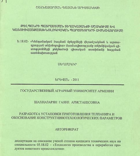 Թելպանրի պատրաստման տեղակայանքի մշակումը և կառուցվածքատեխնոլոգիական պարամետրերի հիմնավորումը
