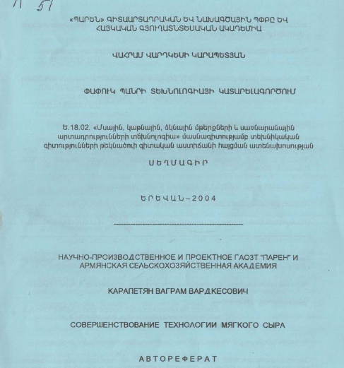 Совершенствование технологии мягкого сыра