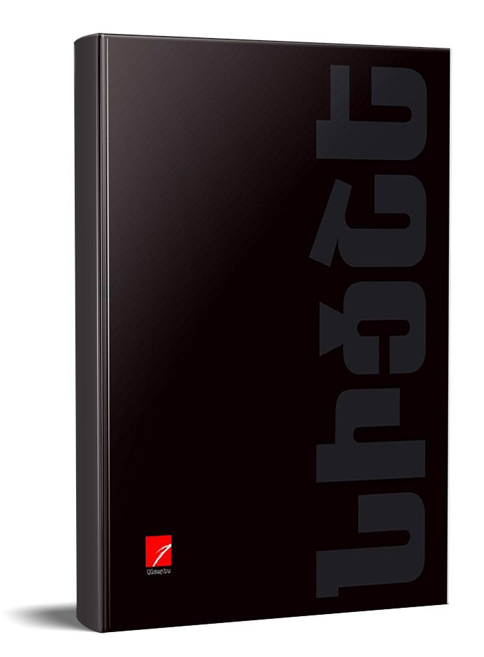 Երկեր 5 հատորով (Նիցշե Ֆ.) հատոր 2 - Նիցշե Ֆրիդրիխ